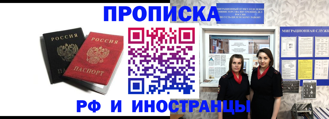 прописка законно в Новокузнецке