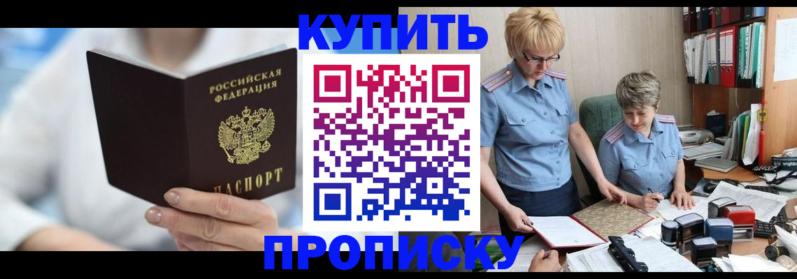 временная регистрация купить в Новокузнецке
