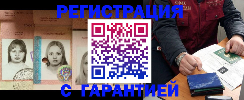 временная регистрация недорого в Новокузнецке
