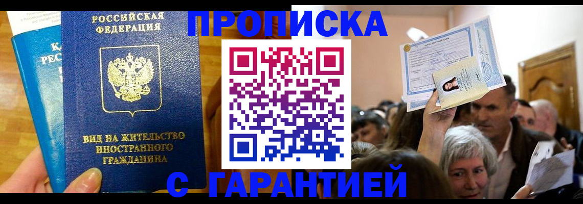 временная регистрация для всех в Новокузнецке