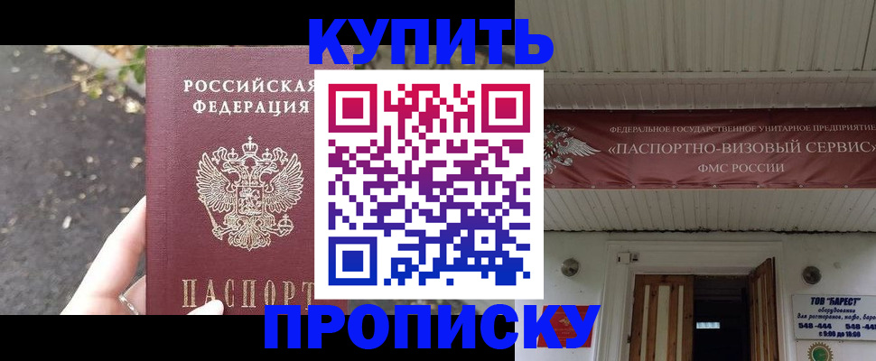 где прописаться в Новокузнецке